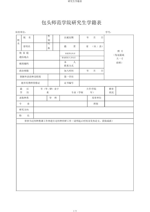 研究生学籍表
