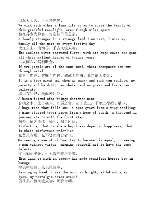 经典中国古文英语翻译