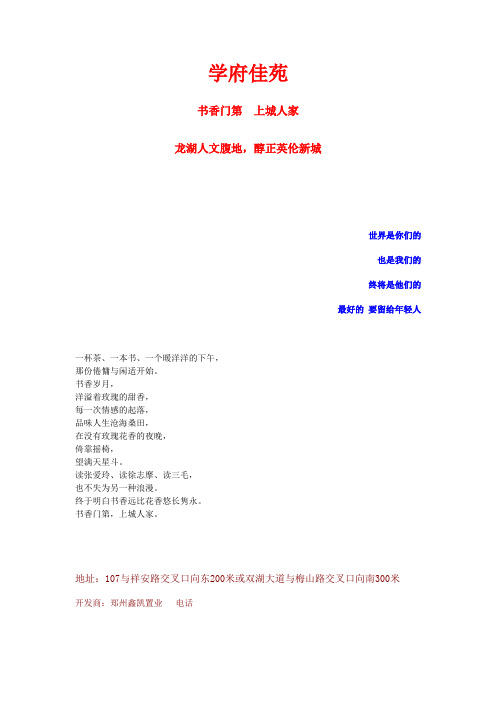 学府佳苑 单页