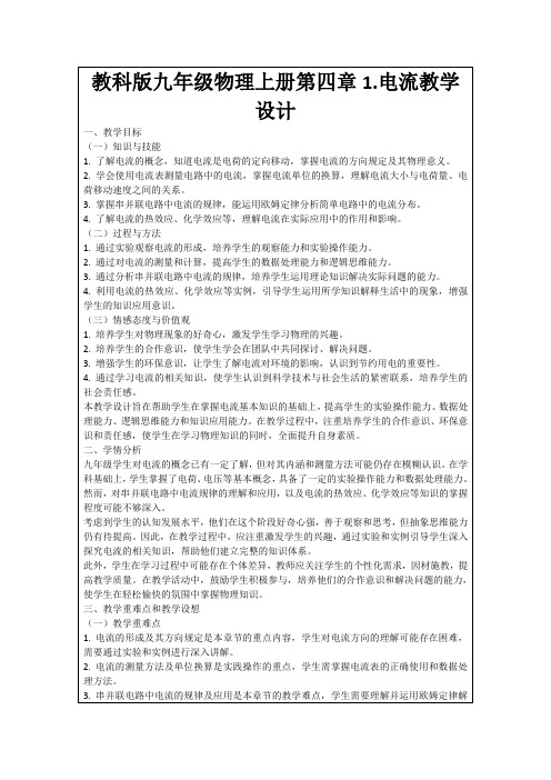 教科版九年级物理上册第四章1