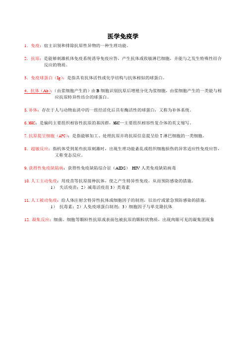 医学免疫学[1]