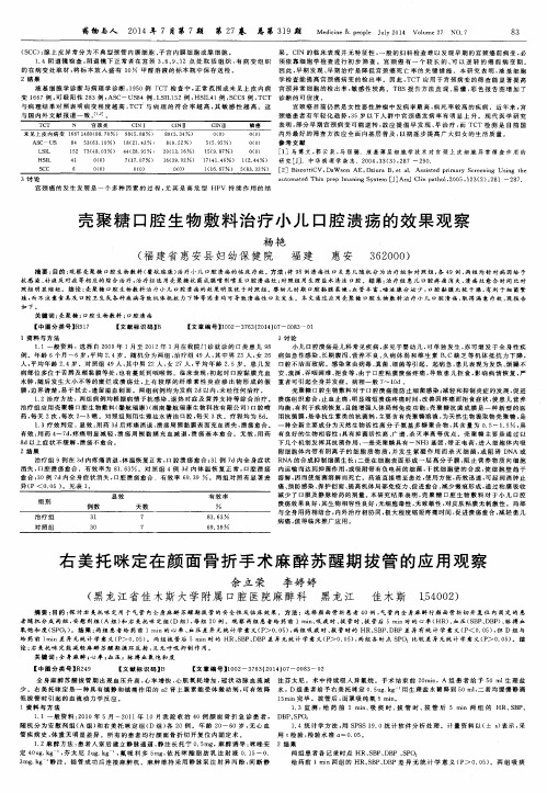 壳聚糖口腔生物敷料治疗小儿口腔溃疡的效果观察