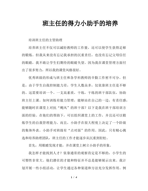 班主任的得力小助手的培养