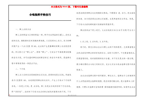 合唱指挥手势技巧