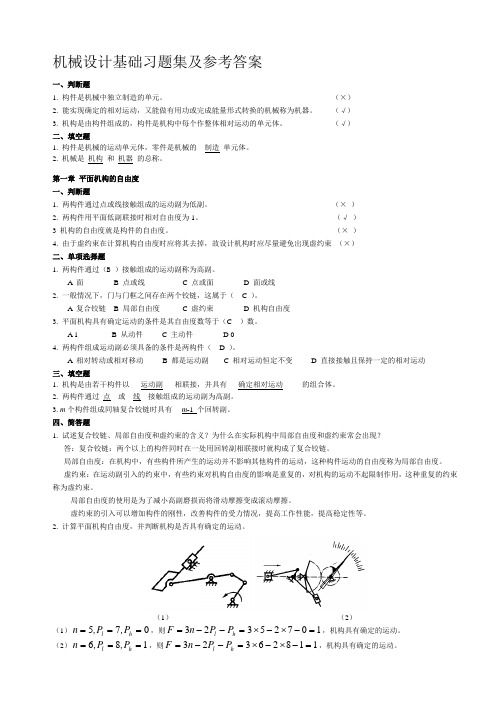 2015-2016-2机械设计基础习题集-1