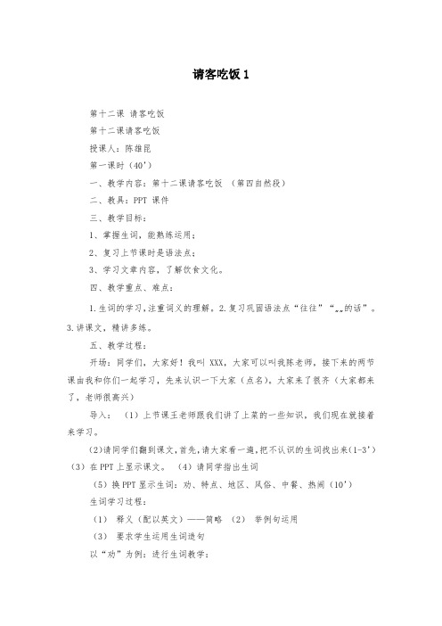 请客吃饭1