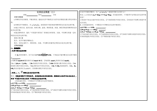 化学平衡导学案