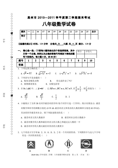 2011年八年级数学期末试卷