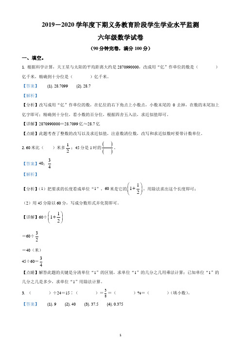 2019-2020学年四川省达州市大竹县西师大版六年级下册期末学业水平监测数学试卷(解析版)