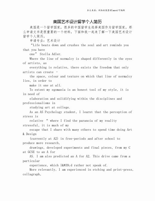 美国艺术设计留学个人简历