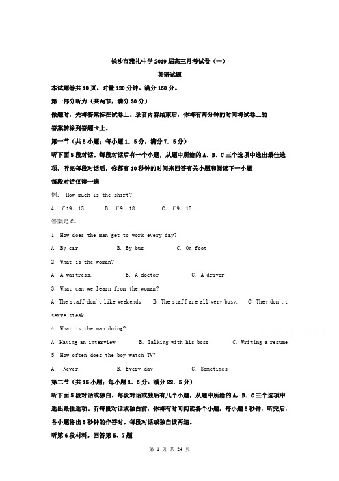 【英语解析版】湖南省长沙市雅礼中学2019届高三上学期月考(一)英语试题(精校Word版)