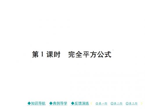 七年级数学下册(北师大版)课件 1.6 完全平方公式第1课时 完全平方公式