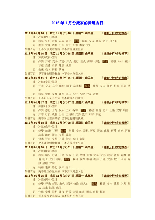 2015年搬家的黄道吉日