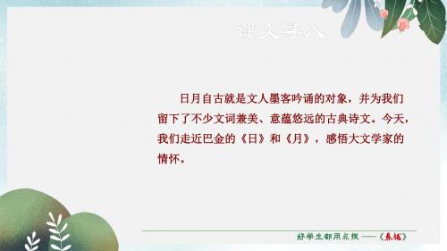 八年级语文下册第2单元第8课短文两篇课件新版新人教版