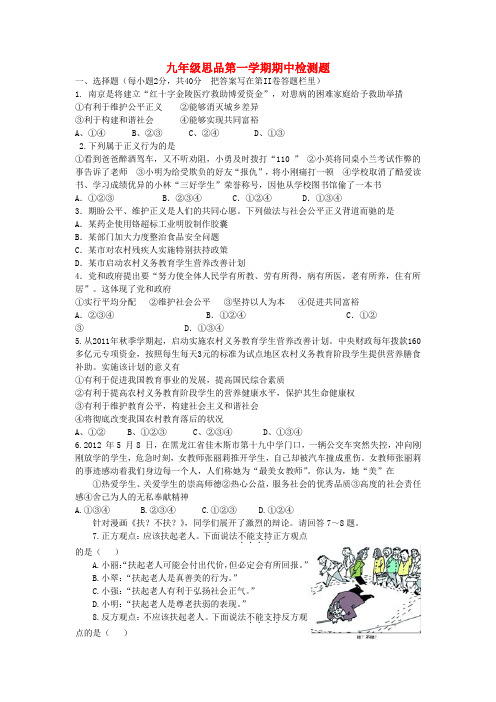 九年级思想品德期中试题 鲁教版