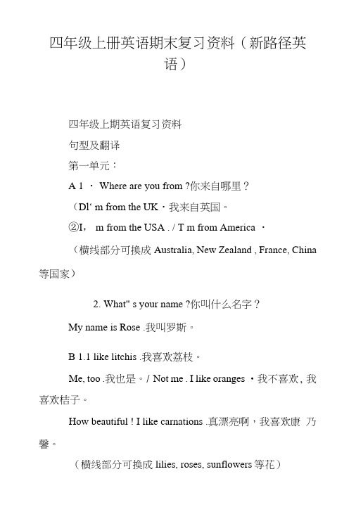 四年级上册英语期末复习资料(新路径英语).doc