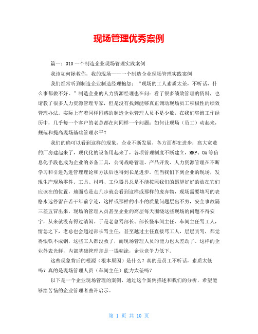 现场管理优秀案例