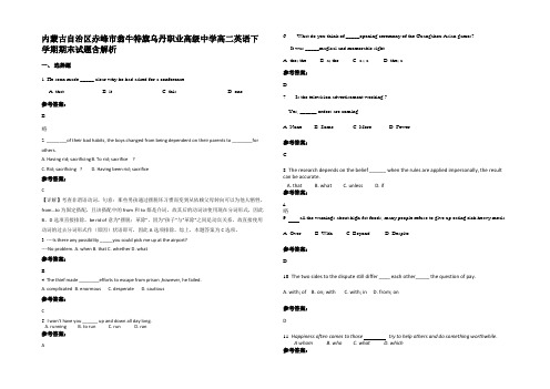 内蒙古自治区赤峰市翁牛特旗乌丹职业高级中学高二英语下学期期末试题含解析