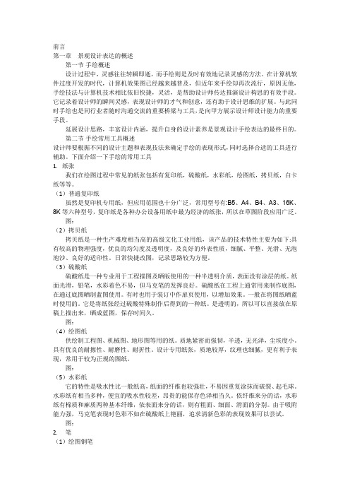 (完整版)景观设计表达