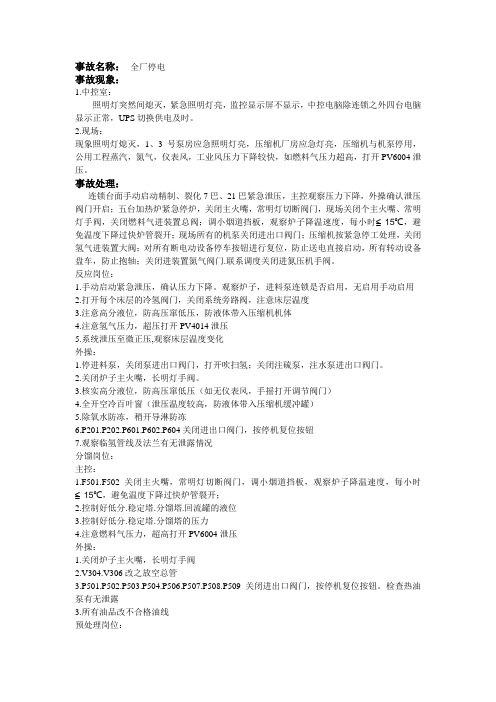 全厂停电事故及处理