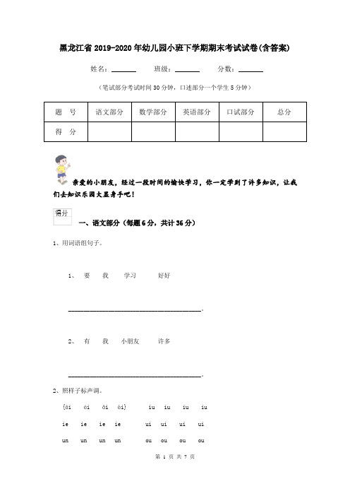 黑龙江省2019-2020年幼儿园小班下学期期末考试试卷(含答案)