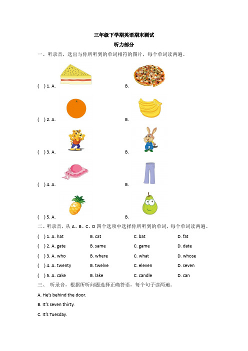【3套打包】北京市三年级下册英语期末单元检测试卷(含答案)