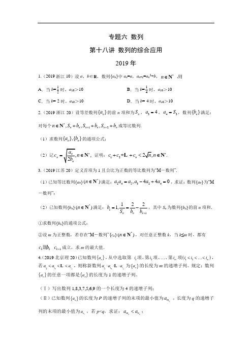 十年高考理科数学真题 专题六 数列  十八 数列的综合应用及答案(优质)