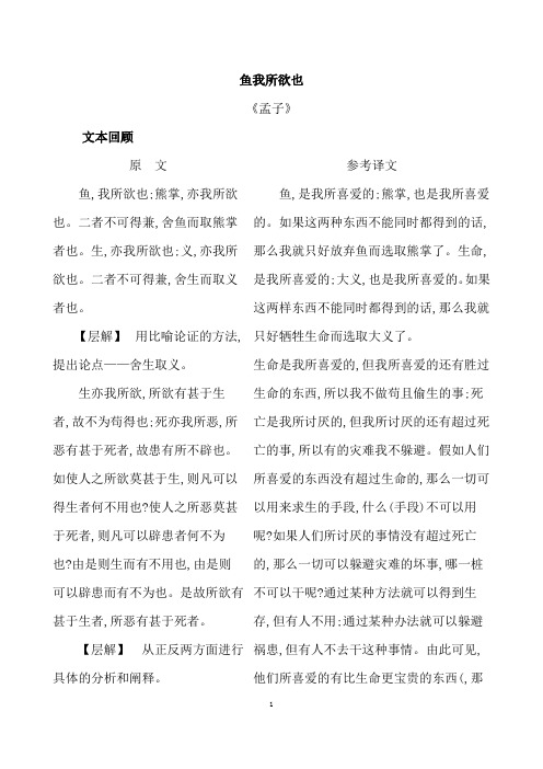 (名师整理)部编人教版语文九年级下册《鱼我所欲也》复习知识清单及精讲精练(含答案解析)