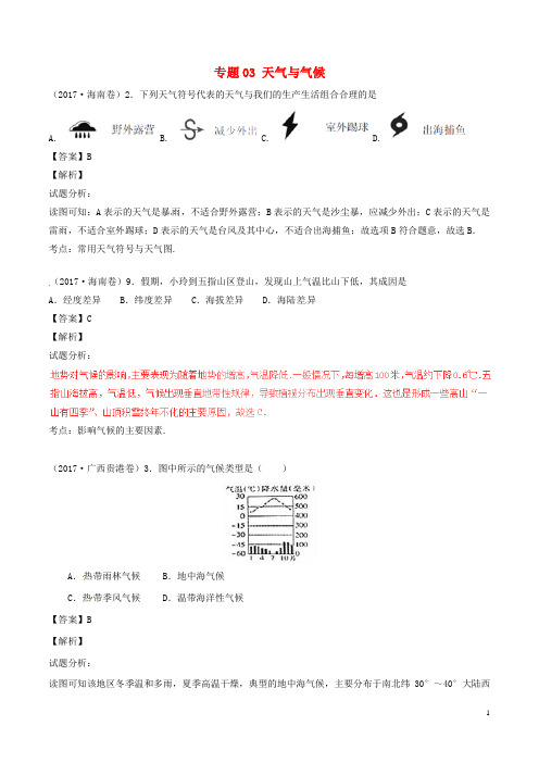 2019年中考地理试题分项版解析汇编第期专题天气与气候含解析