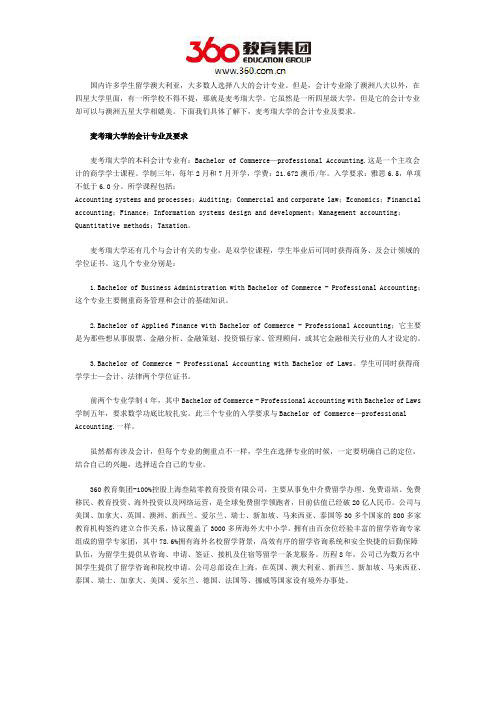 麦考瑞大学本科会计专业