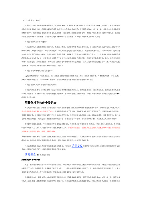 alpha策略简介