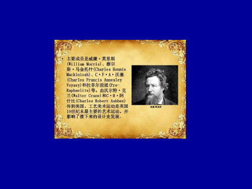 工艺美术运动