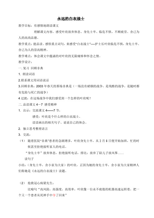 《永远的白衣战士》第二课时教案