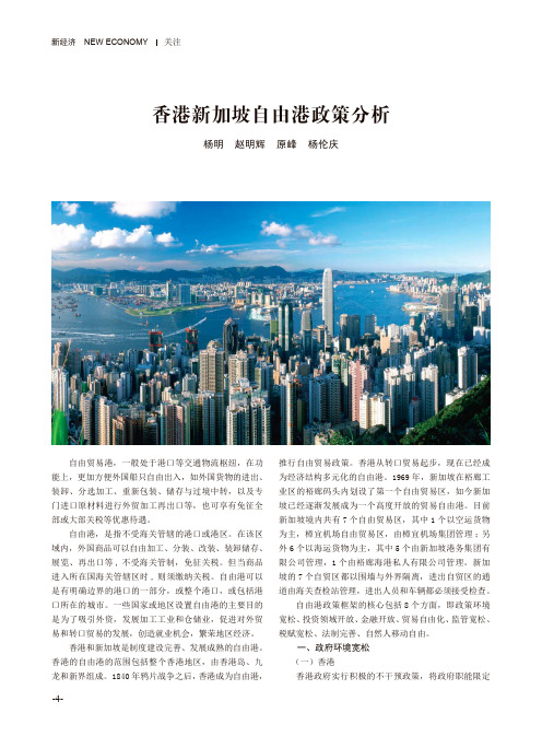 香港新加坡自由港政策分析