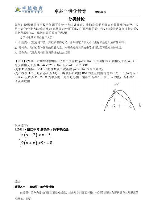数学思想——分类讨论