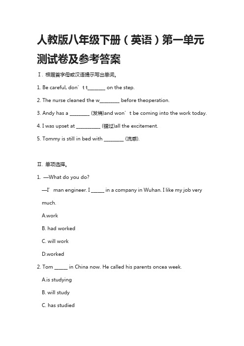 [全]人教版八年级下册(英语)第一单元测试卷及参考答案