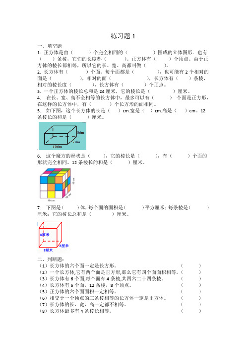 五年级数学下学期长方体、正方体的认识及求棱长总和练习题