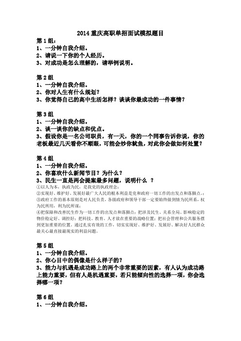 2014重庆单招面试模拟题