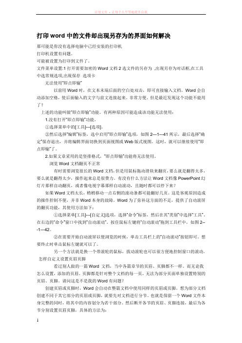 打印word中的文件却出现另存为的界面如何解决 (1)