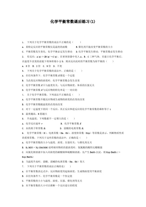 高考化学复习专项练习化学平衡_化学平衡常数_练习(1) Word版含答案