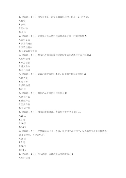 金牌客服试题答案