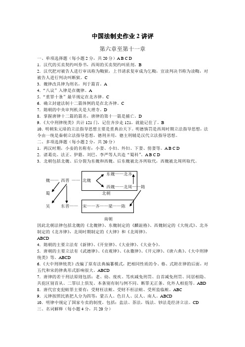 中国法制史第二次作业答案