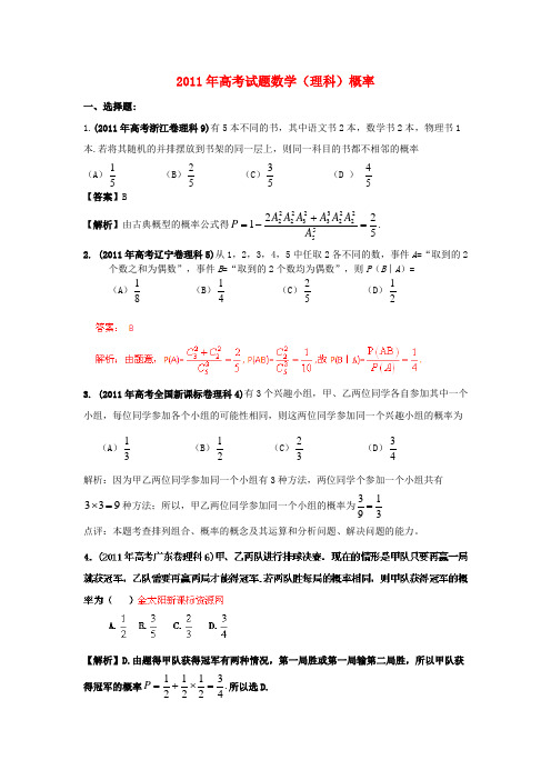 高考数学试题分类汇编 专题概率 理
