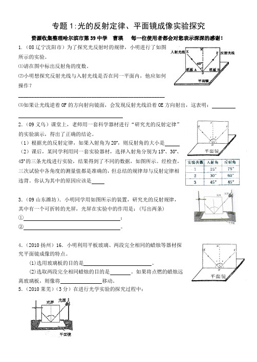 专题1：光的反射定律平面镜成像(曹瑛)