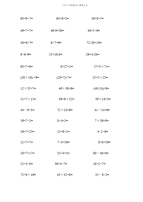 小学二年级数学口算题大全