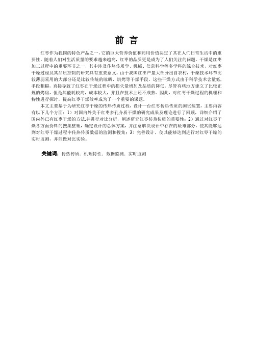 512 红枣传热传质测试装置设计(SW建模)