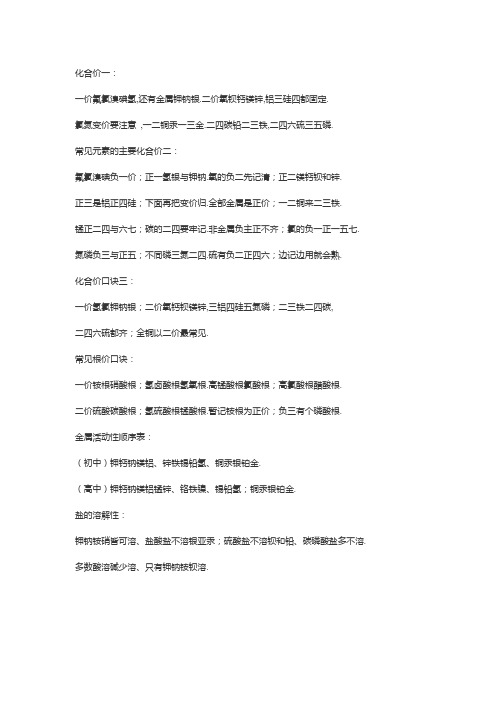 化合价口诀