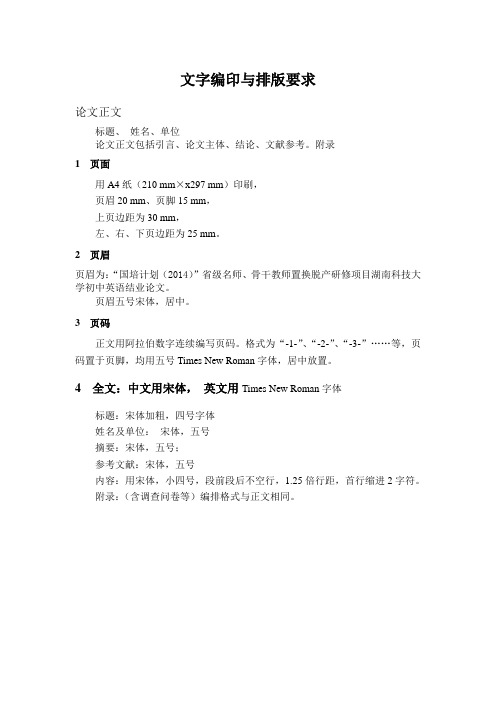 结业论文文字编印与排版要求