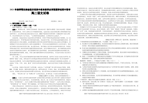 湖北省鄂东南省级示范高中教育教学改革联盟学校2020-2021学年高二下学期期中联考语文试题及答案