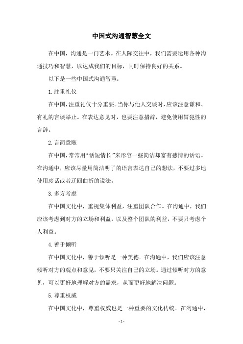 中国式沟通智慧全文